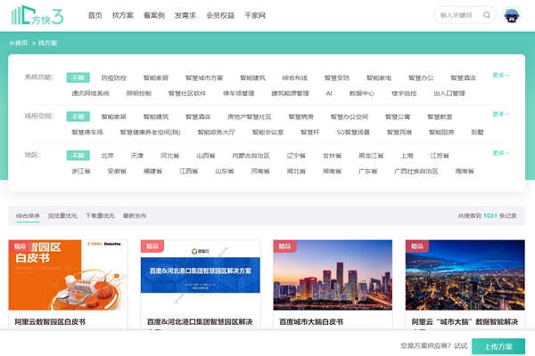 樓宇智能化方案哪家好？方快3“找方案”來實(shí)現(xiàn)！