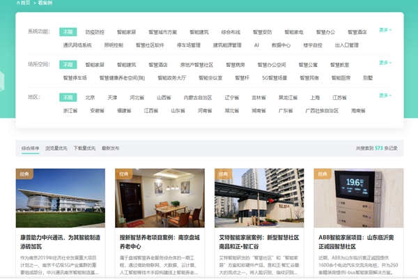 方快3的“看案例”，了解更多智能樓宇解決方案及成功案例！